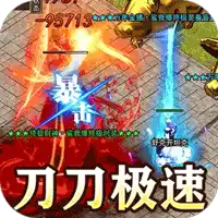 王者霸业（极速爆充神器）