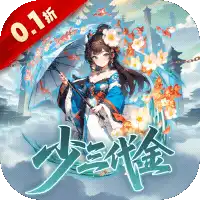 魔界仙侠传（0.1折少三代金直充版）