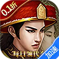 楚汉争霸OL手游（0.1折登录送代金）