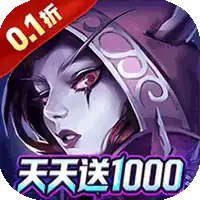 神级勇士（0.1折天天送1000）