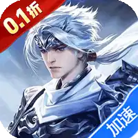 天神赵子龙（0.1折新放置三国）